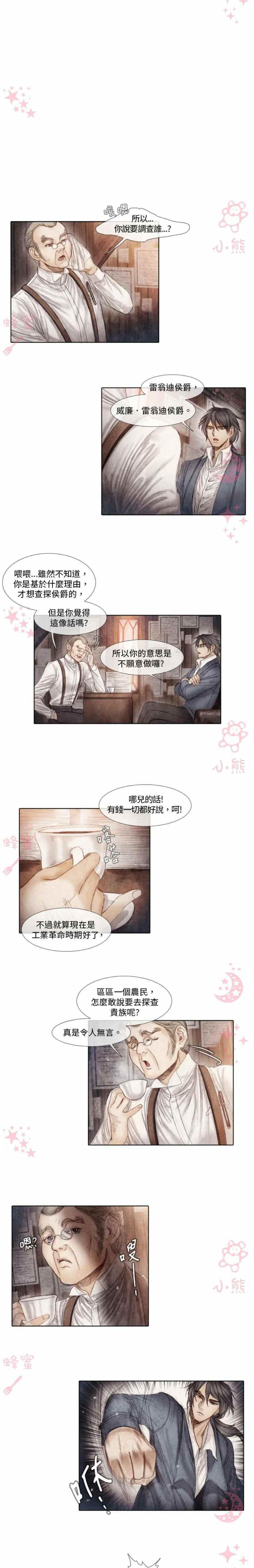 《十九世纪末备忘录》第8话 第22页