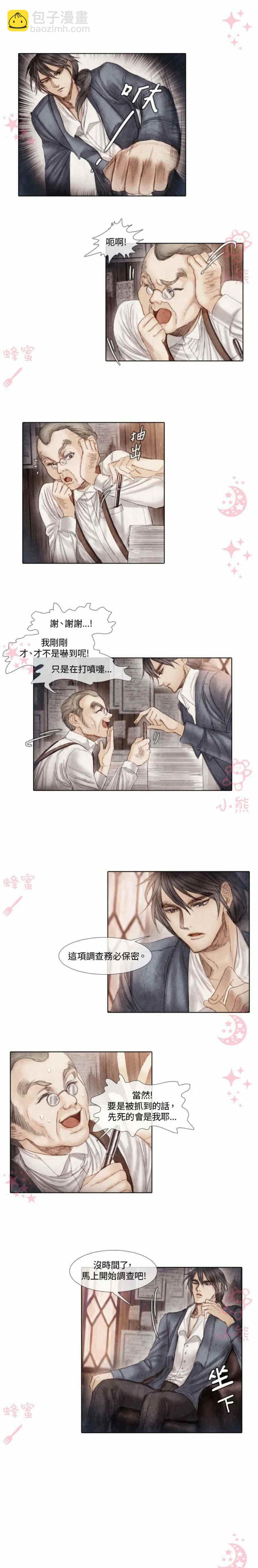 《十九世纪末备忘录》第8话 第24页