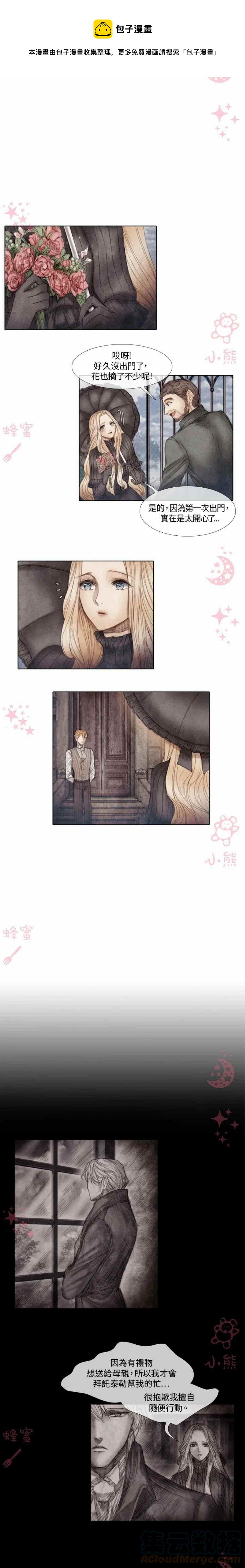 《十九世纪末备忘录》第8话 第25页