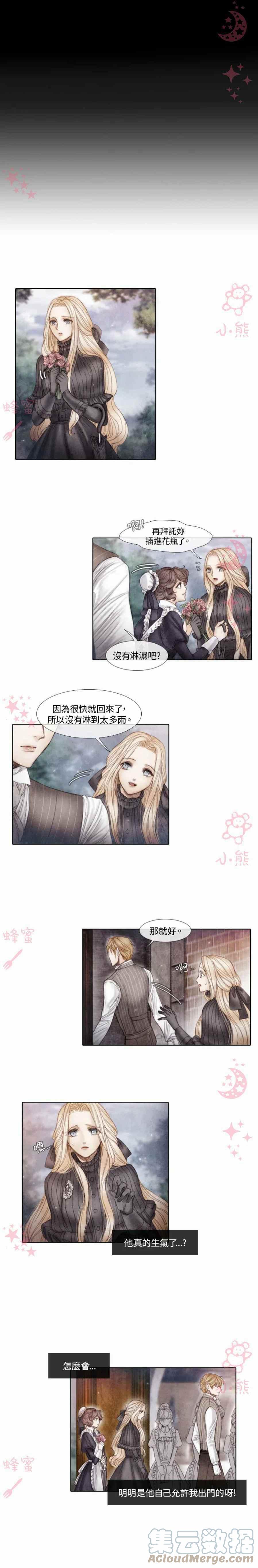 《十九世纪末备忘录》第8话 第27页