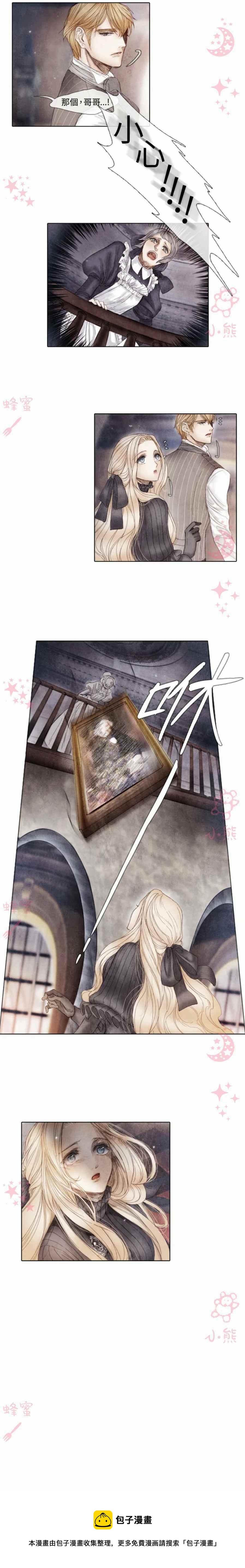 《十九世纪末备忘录》第8话 第28页