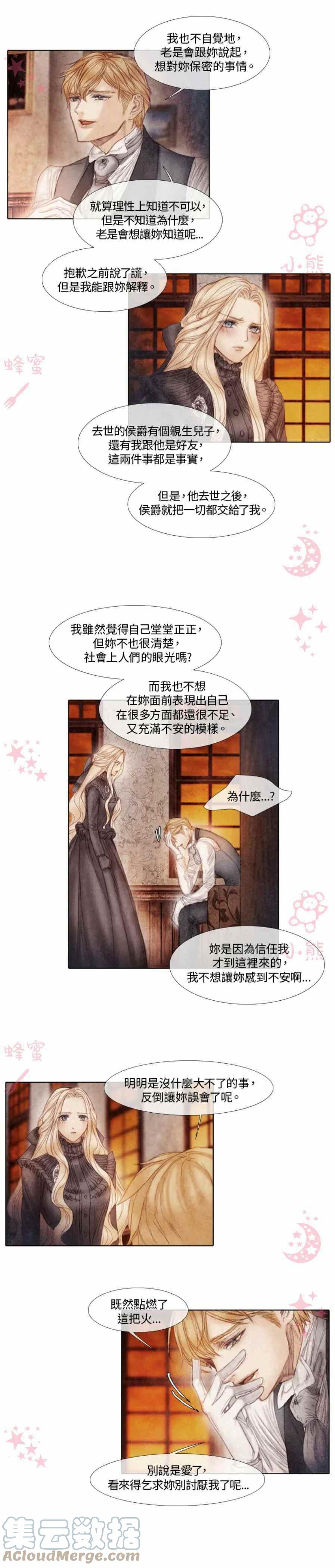 《十九世纪末备忘录》第8话 第3页