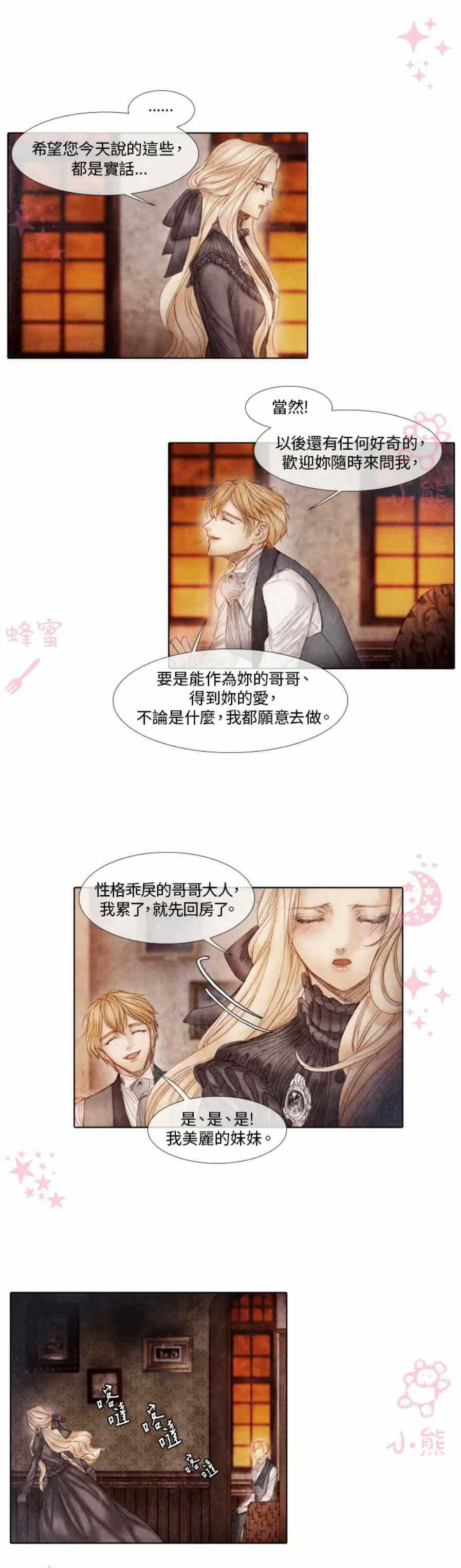 《十九世纪末备忘录》第8话 第4页