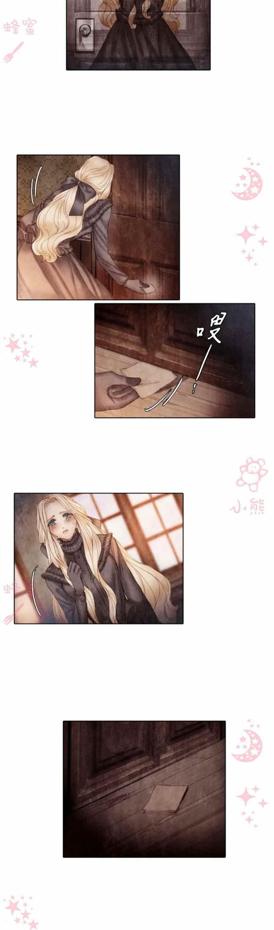 《十九世纪末备忘录》第8话 第8页