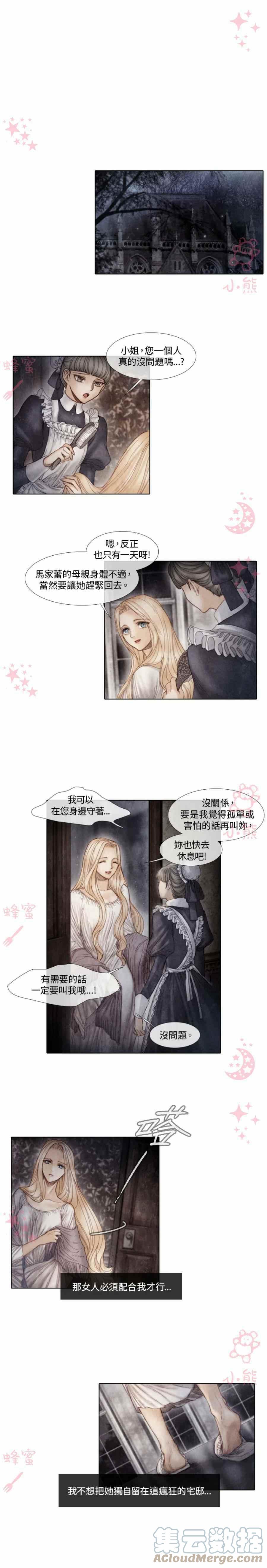 《十九世纪末备忘录》第8话 第9页