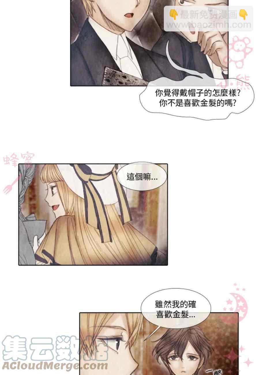 《十九世纪末备忘录》第11话 第10页