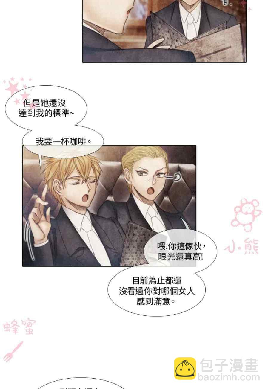 《十九世纪末备忘录》第11话 第11页