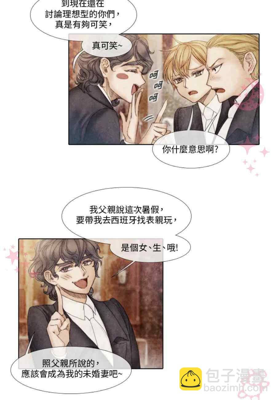 《十九世纪末备忘录》第11话 第12页