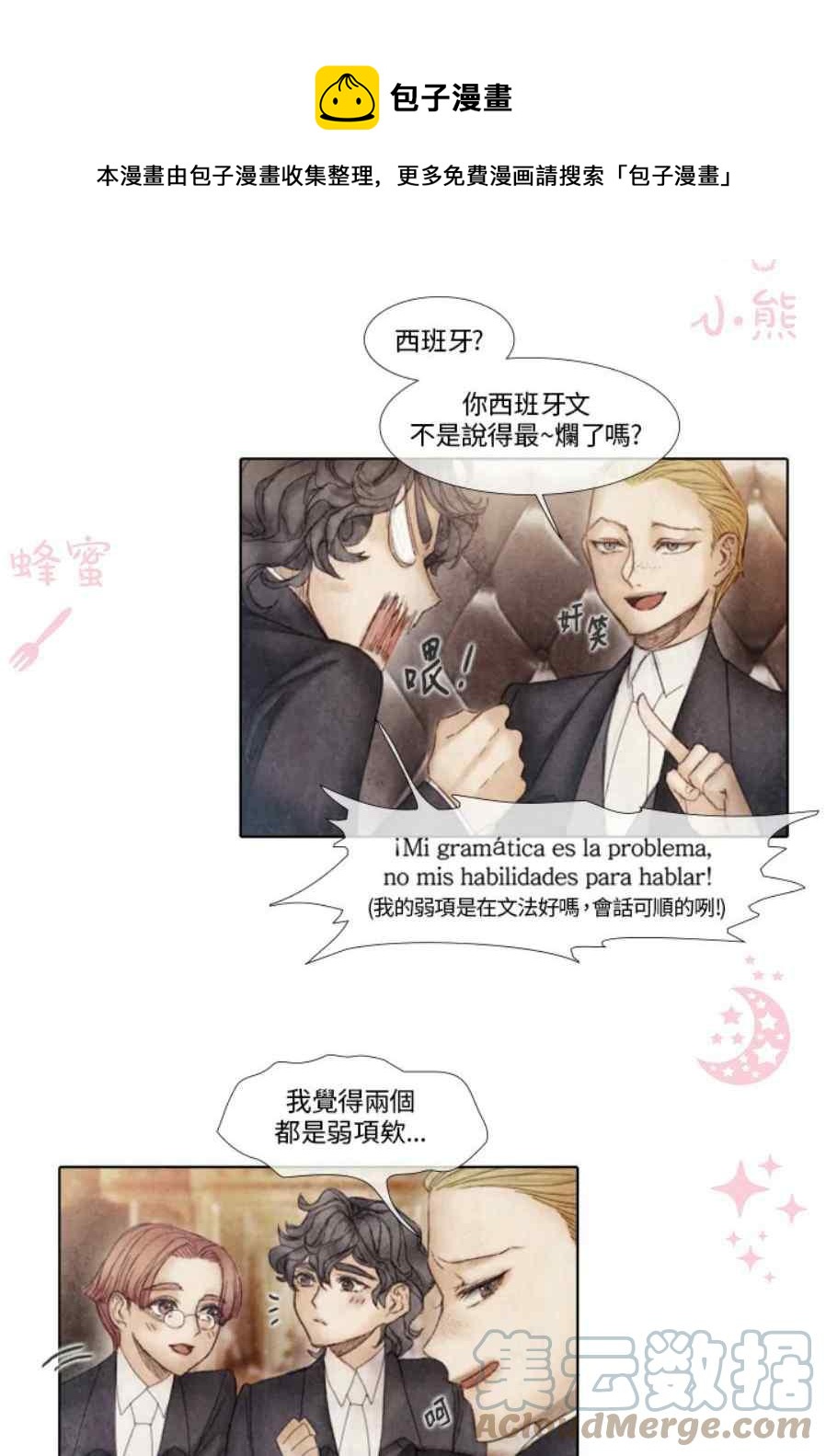 《十九世纪末备忘录》第11话 第13页