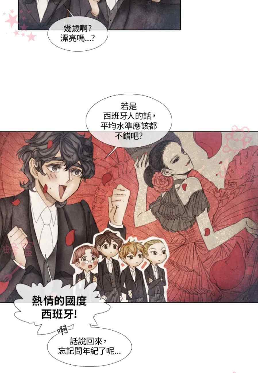 《十九世纪末备忘录》第11话 第14页