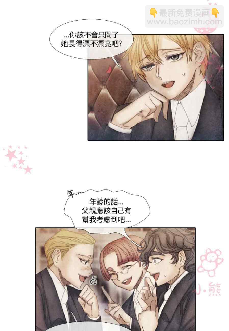 《十九世纪末备忘录》第11话 第15页