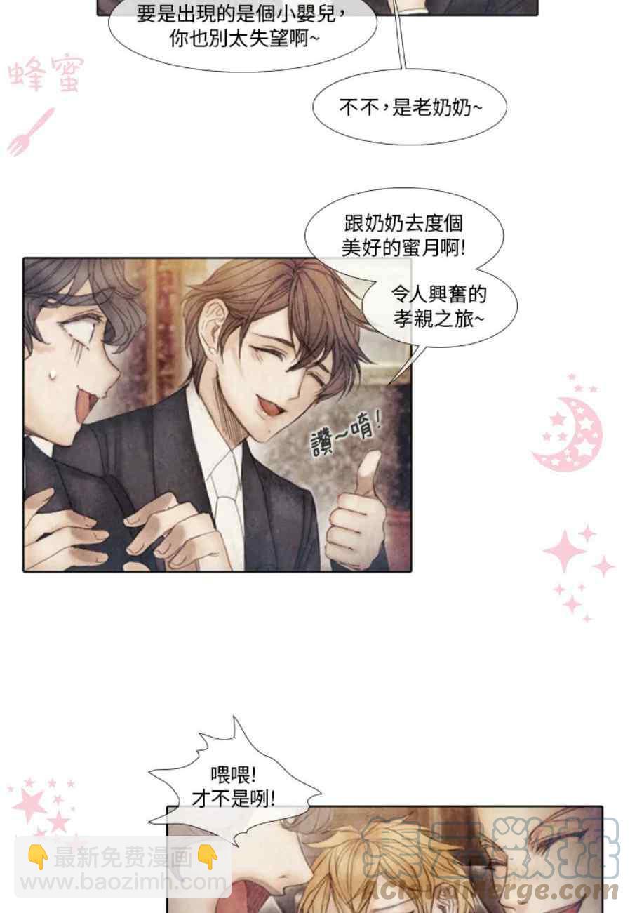 《十九世纪末备忘录》第11话 第16页