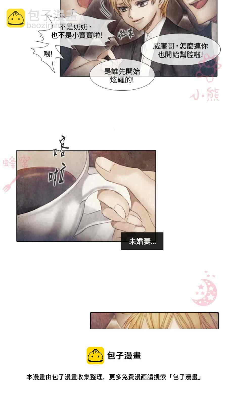 《十九世纪末备忘录》第11话 第17页