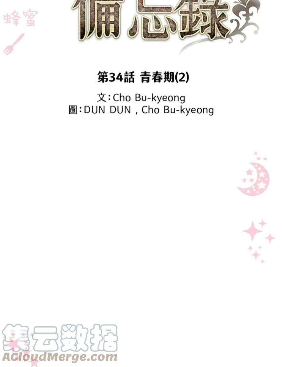 《十九世纪末备忘录》第11话 第22页