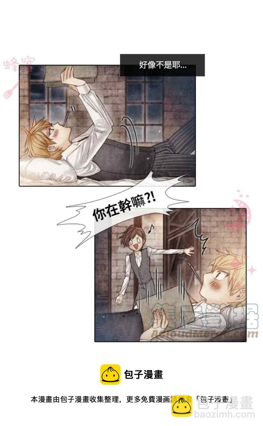 《十九世纪末备忘录》第11话 第25页