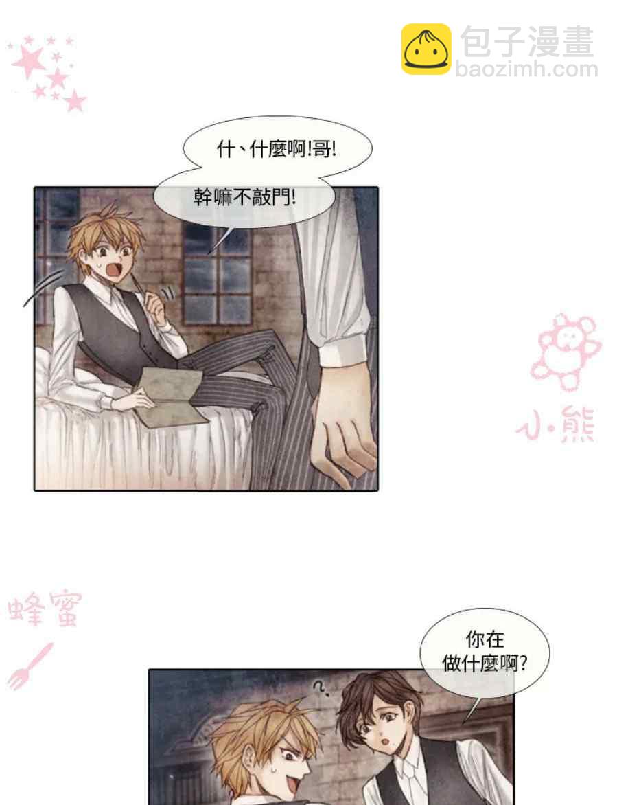 《十九世纪末备忘录》第11话 第26页