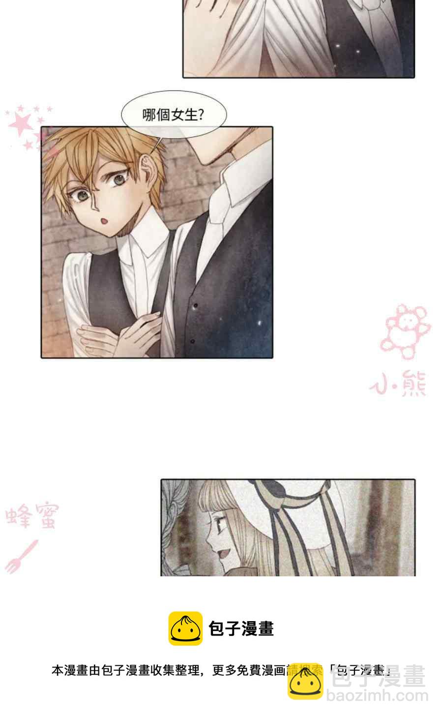 《十九世纪末备忘录》第11话 第29页