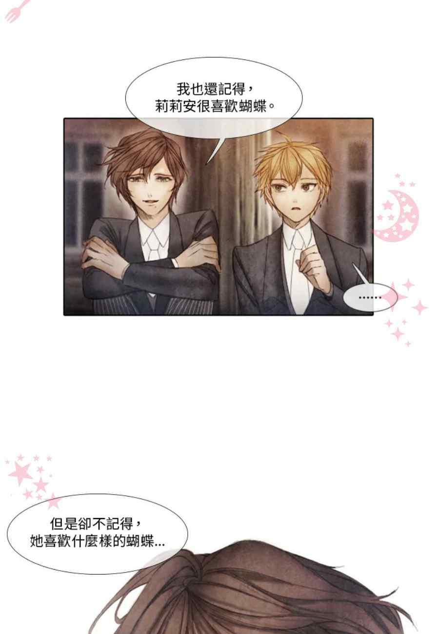 《十九世纪末备忘录》第11话 第2页