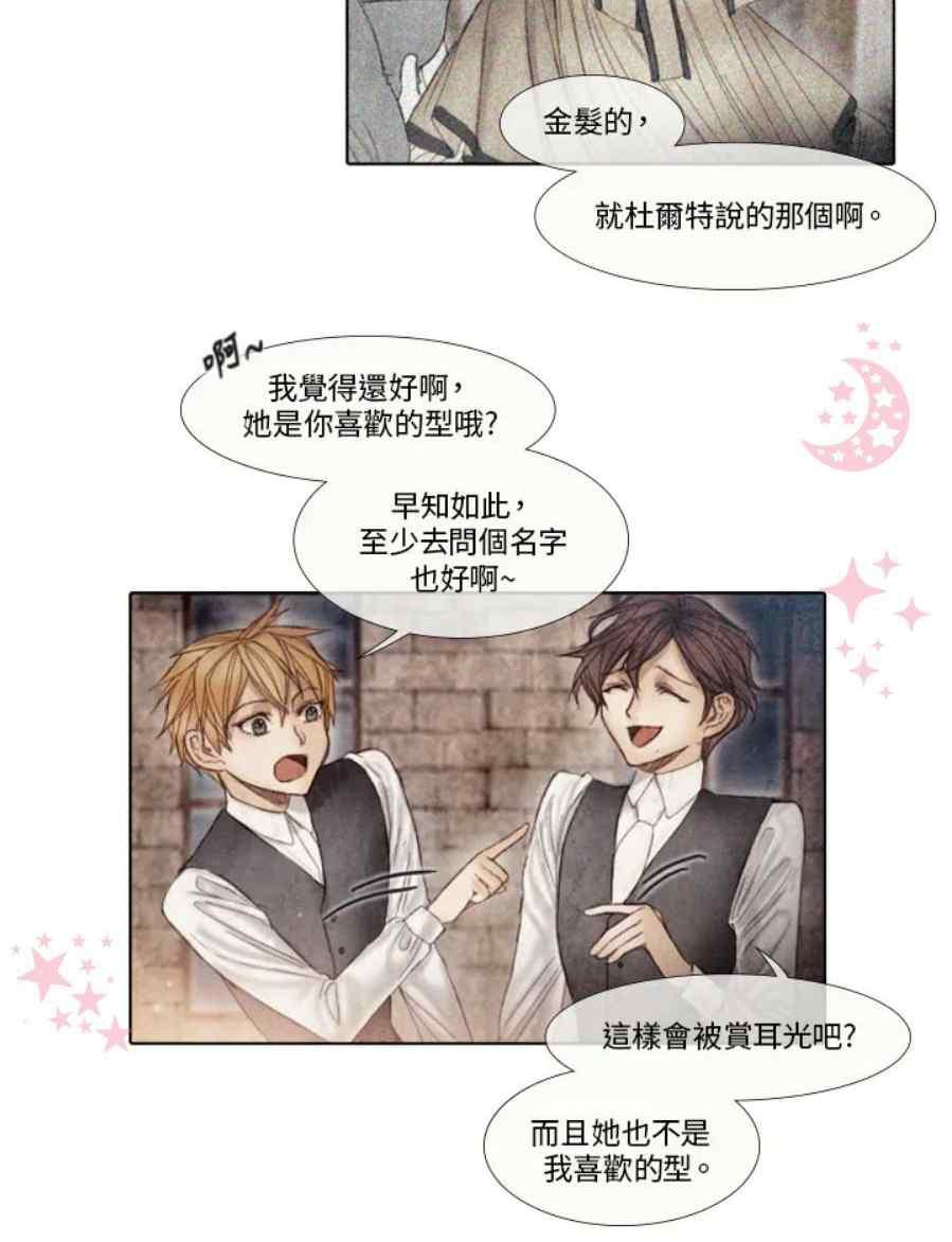 《十九世纪末备忘录》第11话 第30页