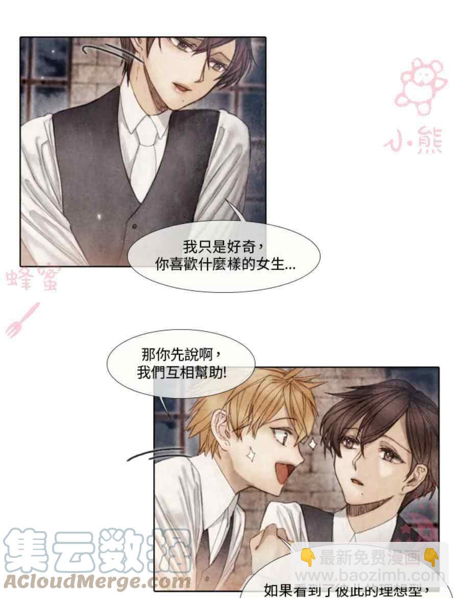 《十九世纪末备忘录》第11话 第31页
