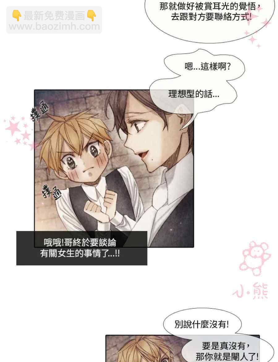 《十九世纪末备忘录》第11话 第32页