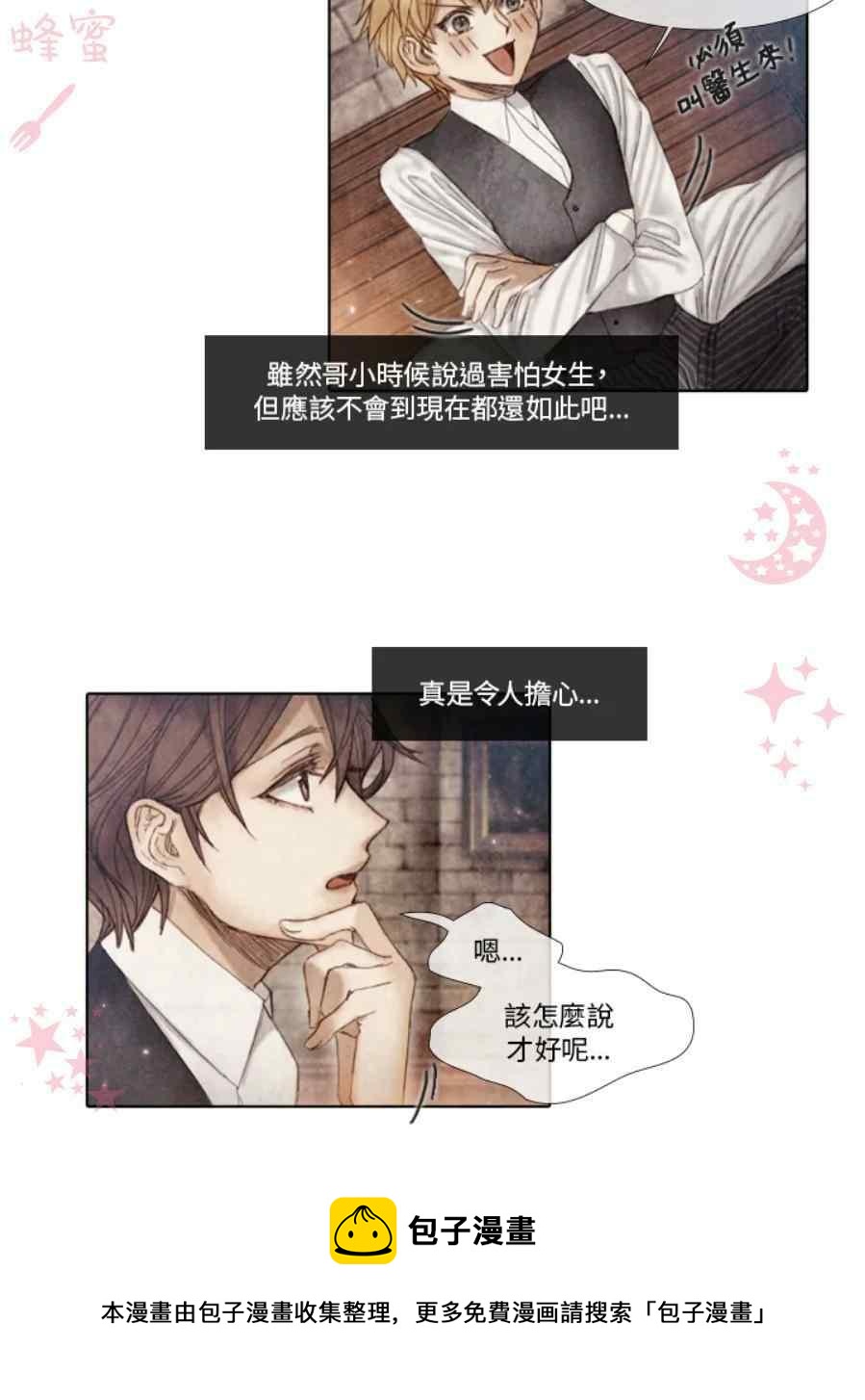 《十九世纪末备忘录》第11话 第33页