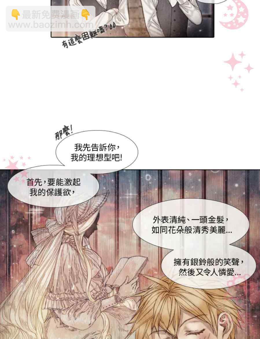 《十九世纪末备忘录》第11话 第35页