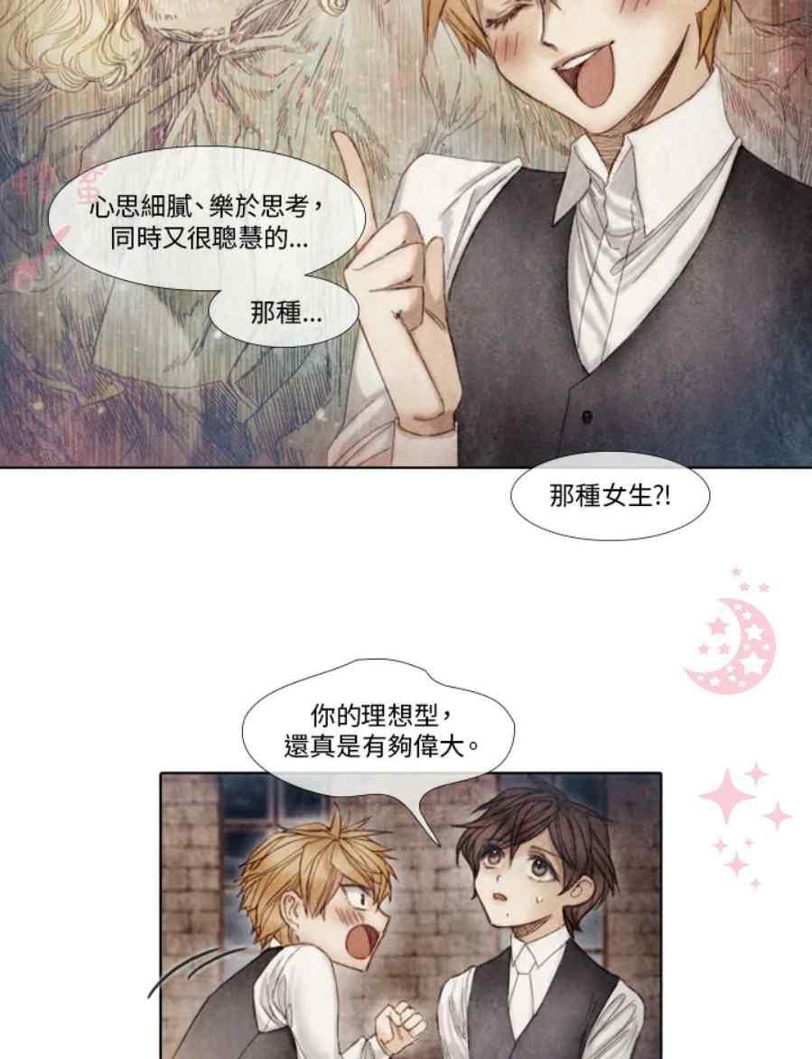 《十九世纪末备忘录》第11话 第36页