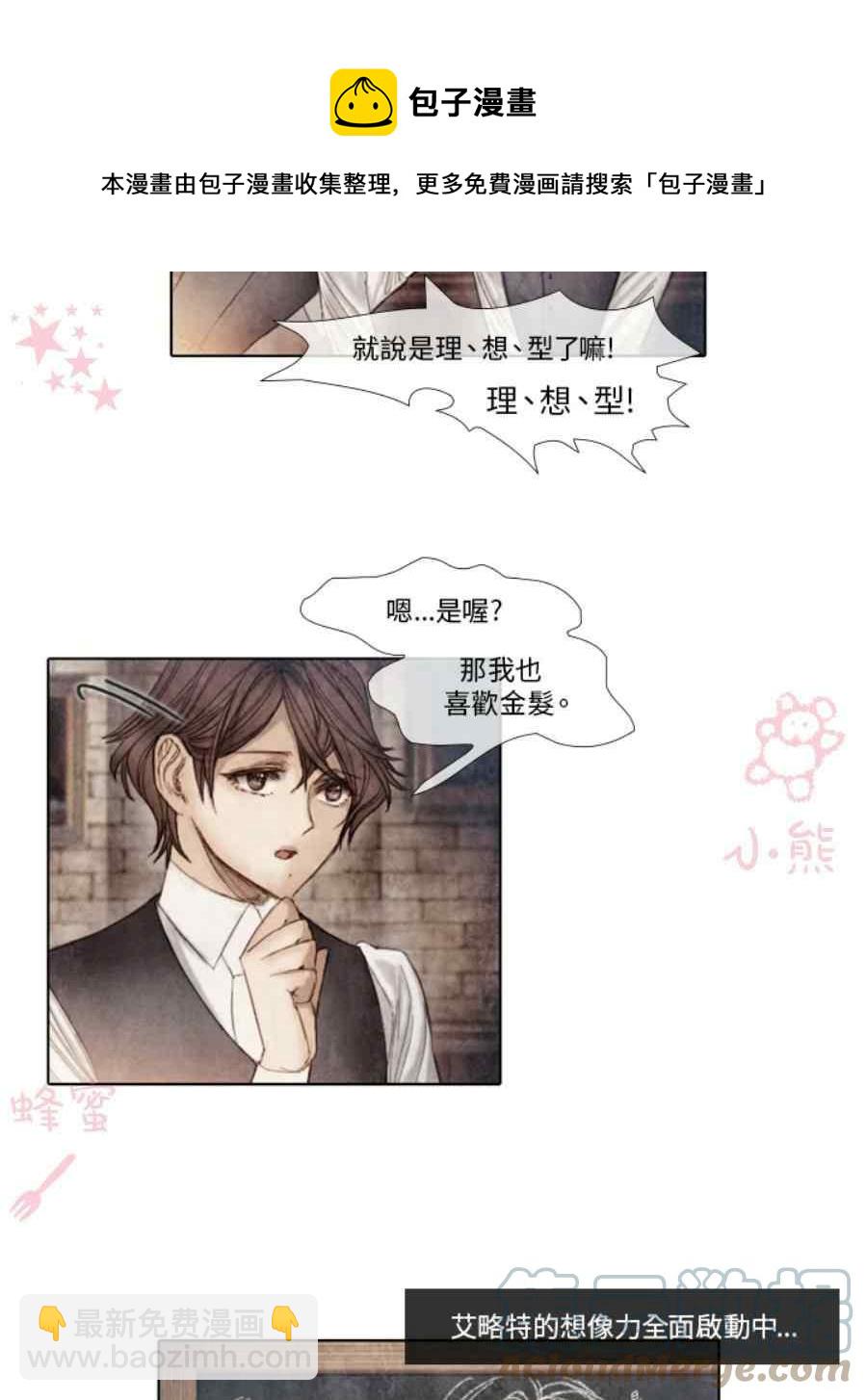 《十九世纪末备忘录》第11话 第37页