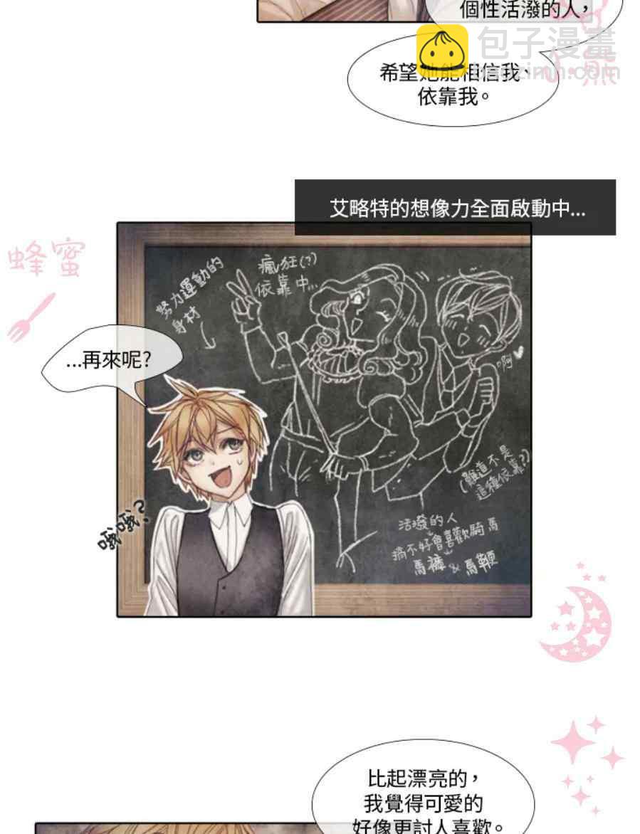 《十九世纪末备忘录》第11话 第39页