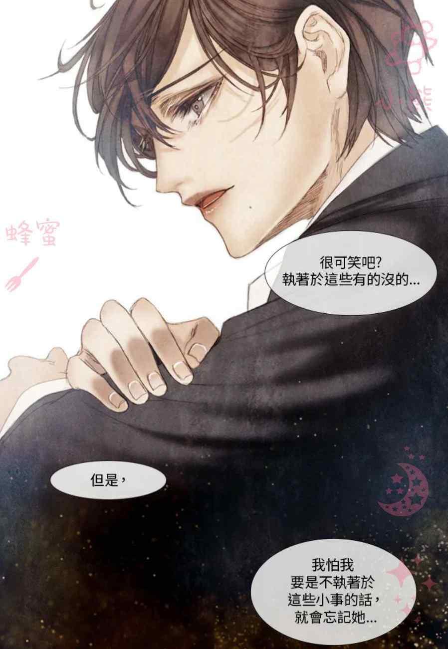 《十九世纪末备忘录》第11话 第3页