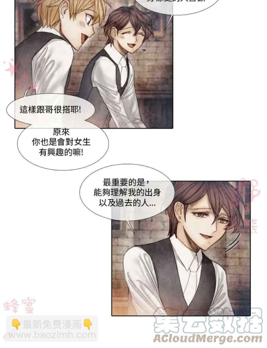 《十九世纪末备忘录》第11话 第40页