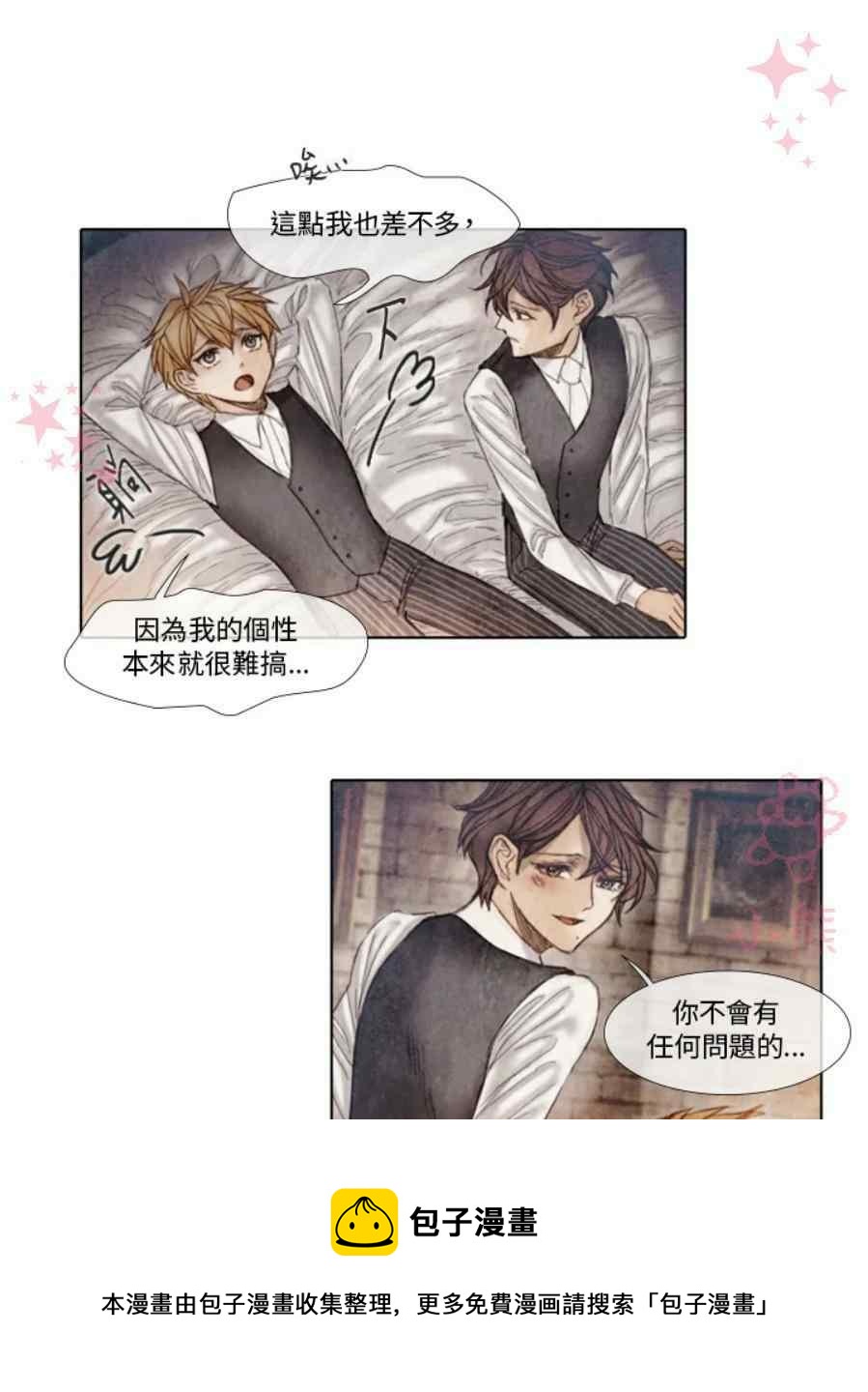 《十九世纪末备忘录》第11话 第41页
