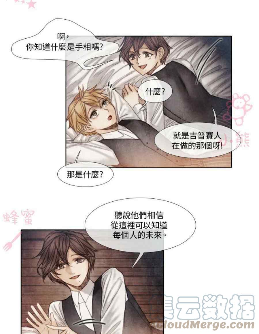 《十九世纪末备忘录》第11话 第43页