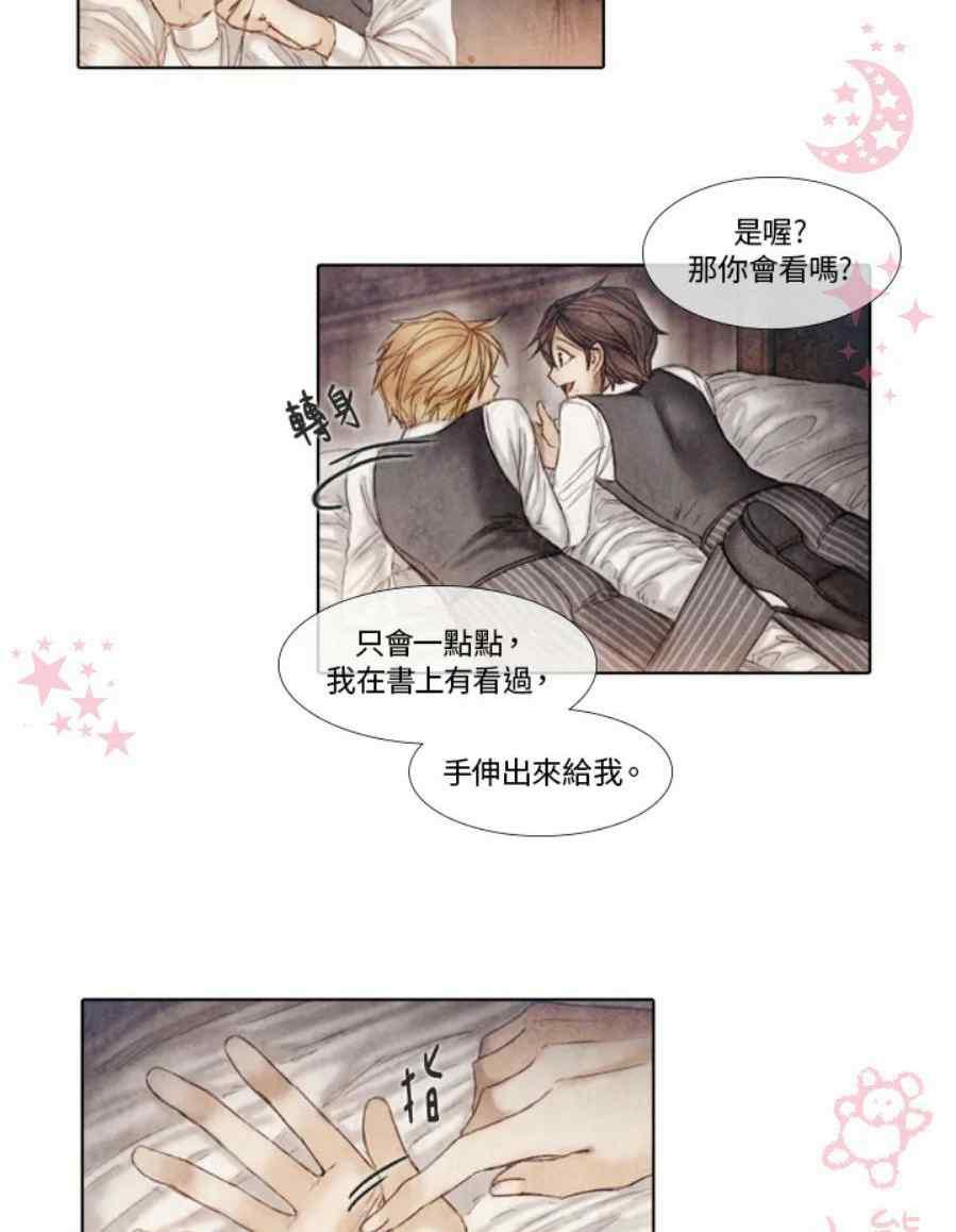 《十九世纪末备忘录》第11话 第44页