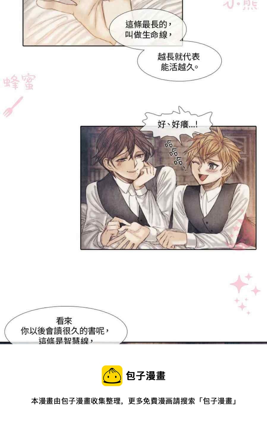 《十九世纪末备忘录》第11话 第45页