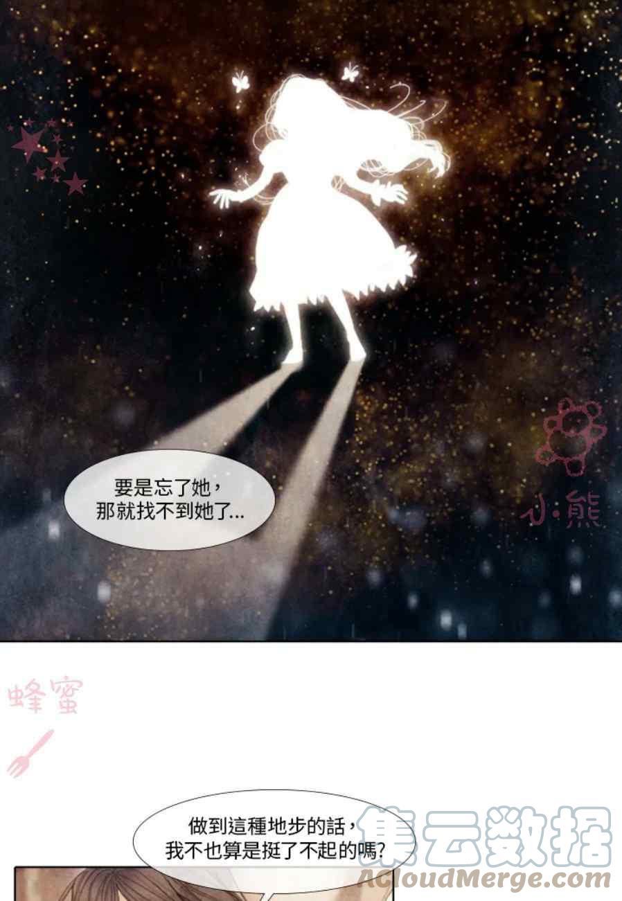 《十九世纪末备忘录》第11话 第4页