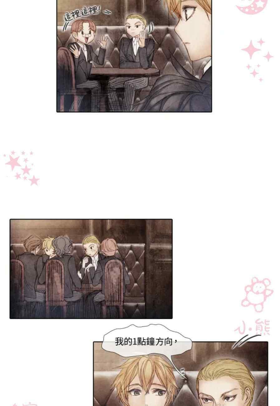 《十九世纪末备忘录》第11话 第8页