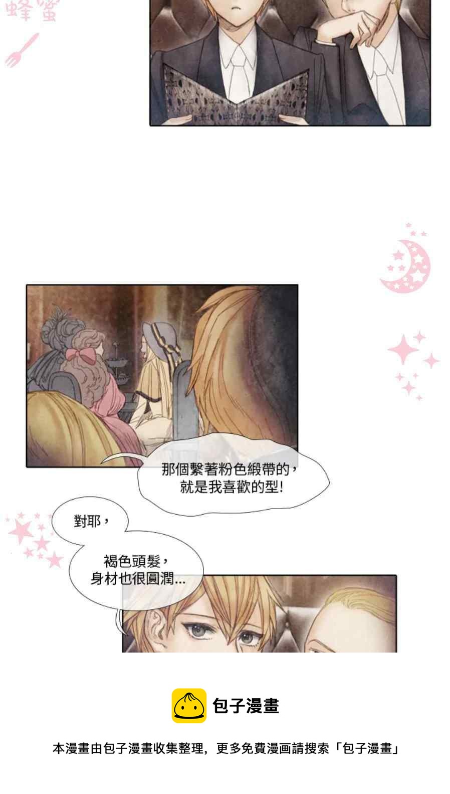 《十九世纪末备忘录》第11话 第9页