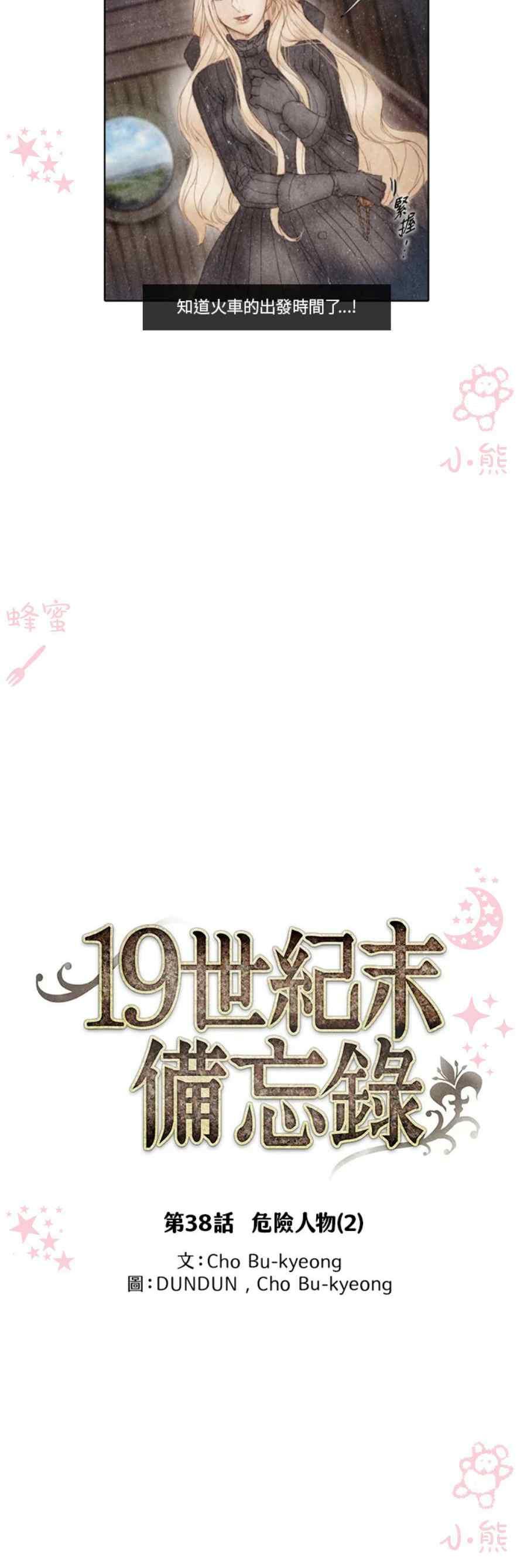 《十九世纪末备忘录》第15话 第10页