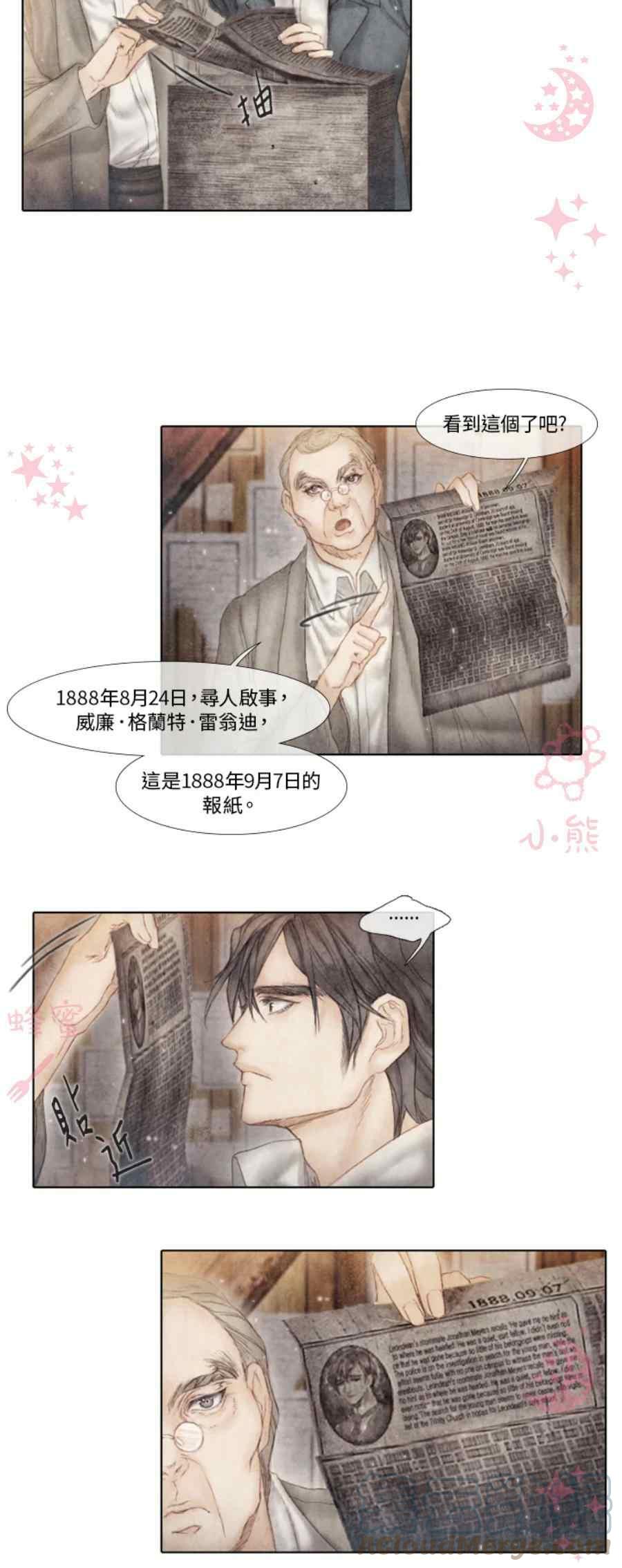 《十九世纪末备忘录》第15话 第19页