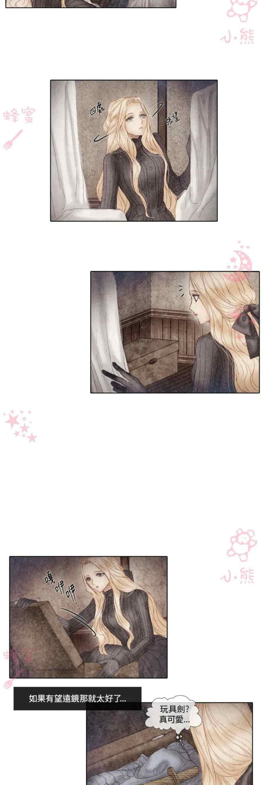 《十九世纪末备忘录》第15话 第2页