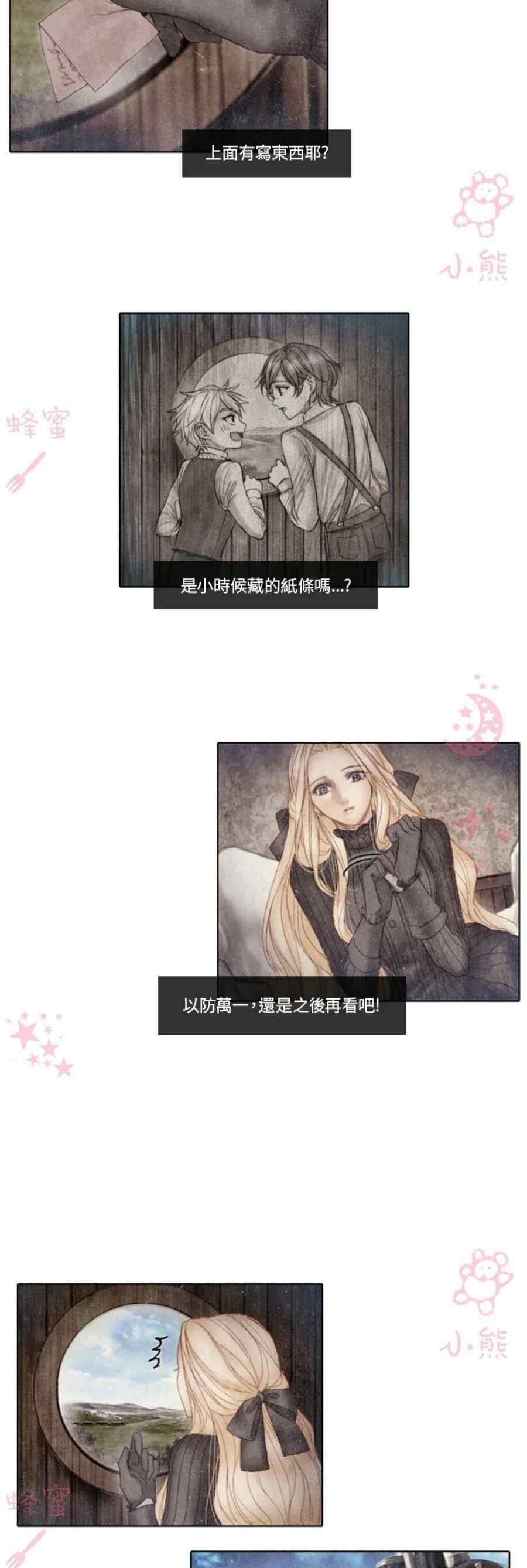 《十九世纪末备忘录》第15话 第6页