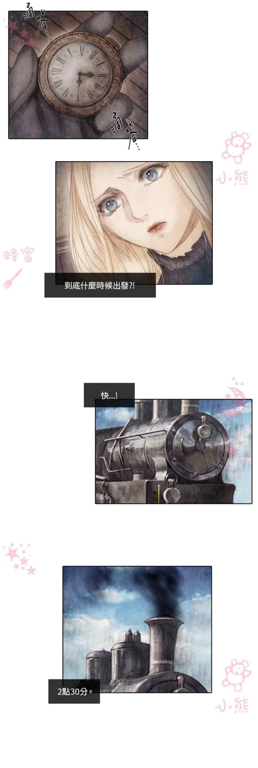《十九世纪末备忘录》第15话 第8页