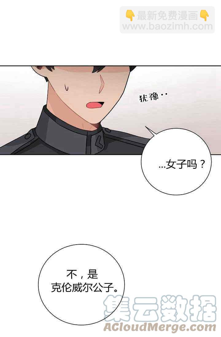 《十九世纪末备忘录》第14话 第10页