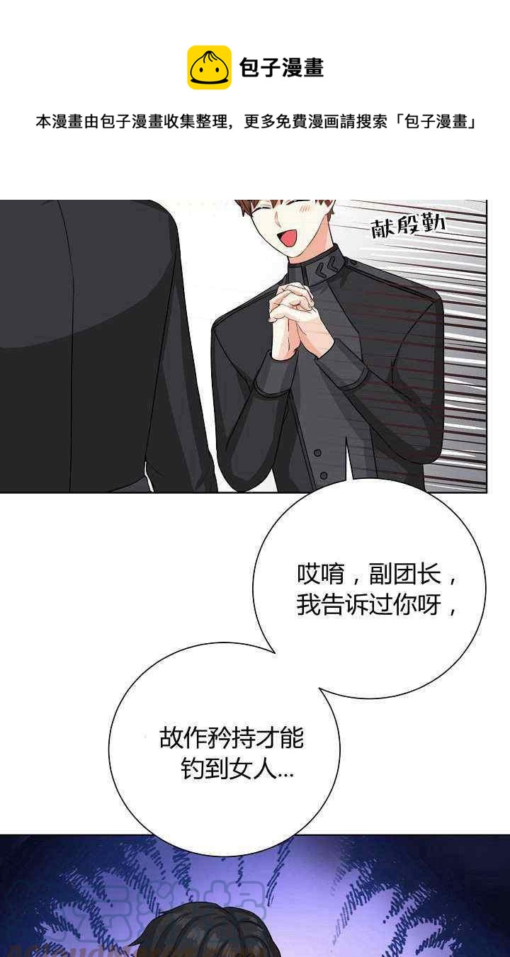 《十九世纪末备忘录》第14话 第13页