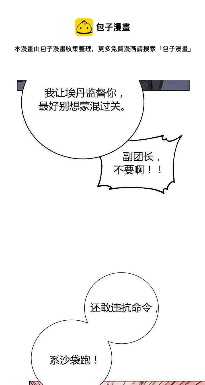 《十九世纪末备忘录》第14话 第17页