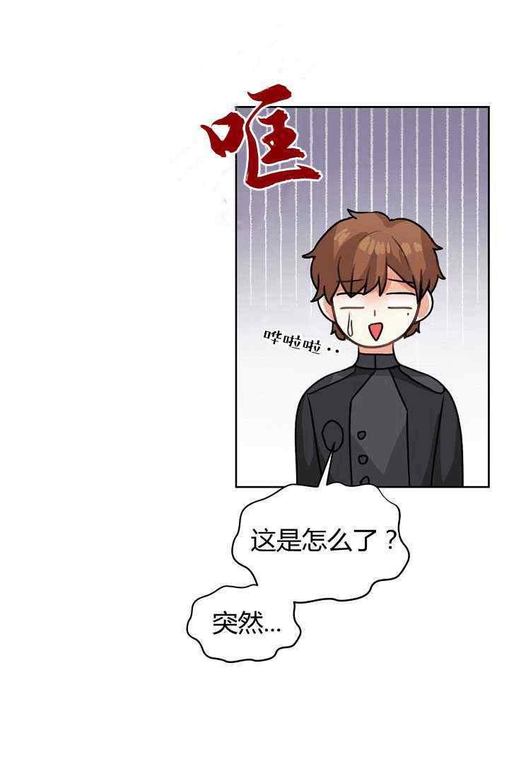 《十九世纪末备忘录》第14话 第20页