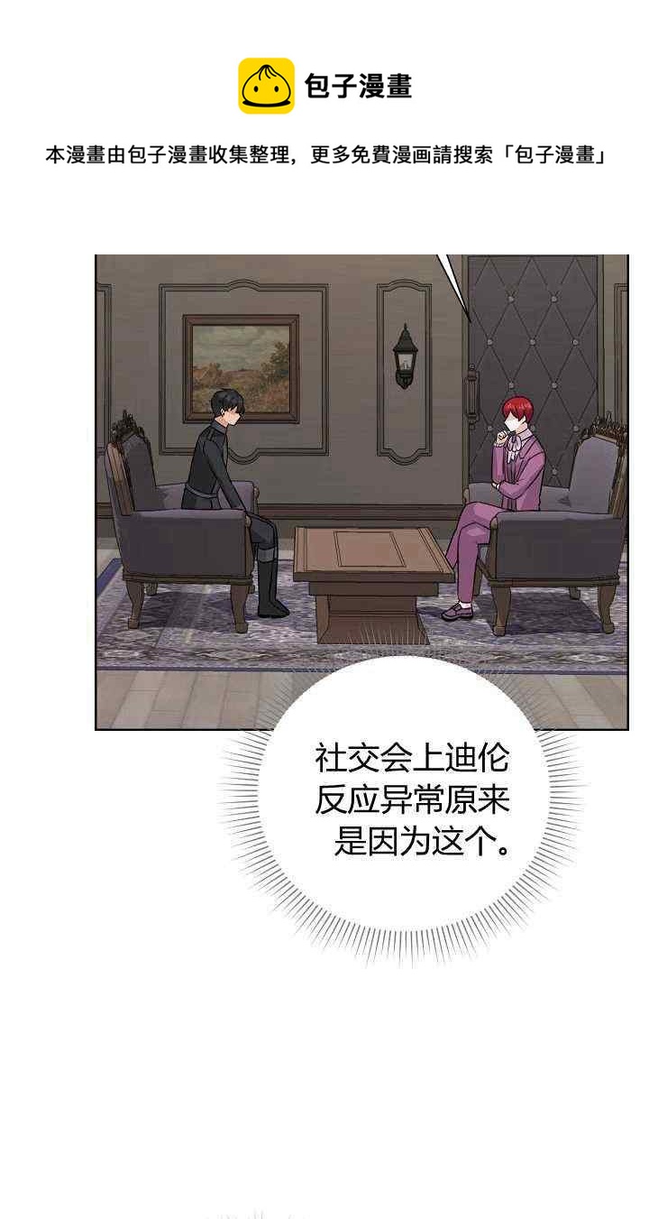 《十九世纪末备忘录》第14话 第29页