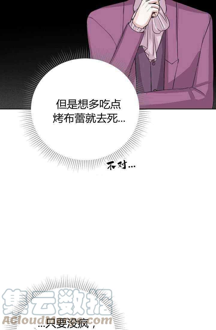 《十九世纪末备忘录》第14话 第31页